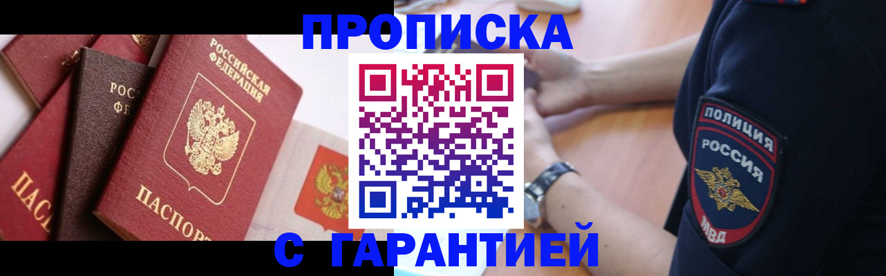 прописка законно в Нарьян-Маре