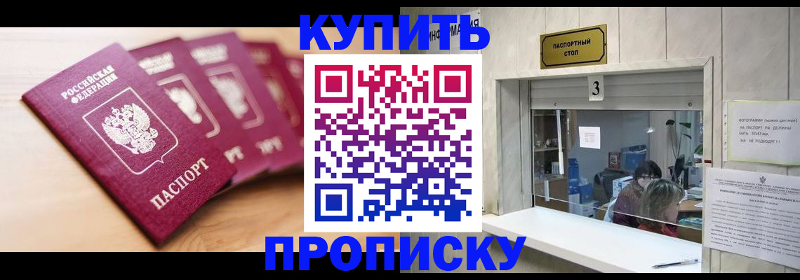 прописка от собственника в Нарьян-Маре